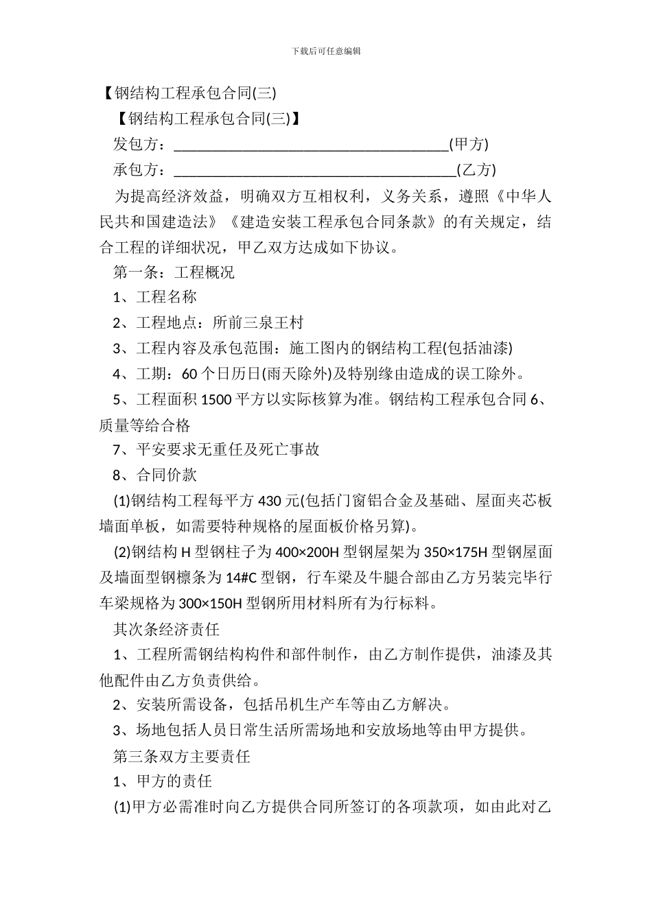 【钢结构工程承包合同_第2页