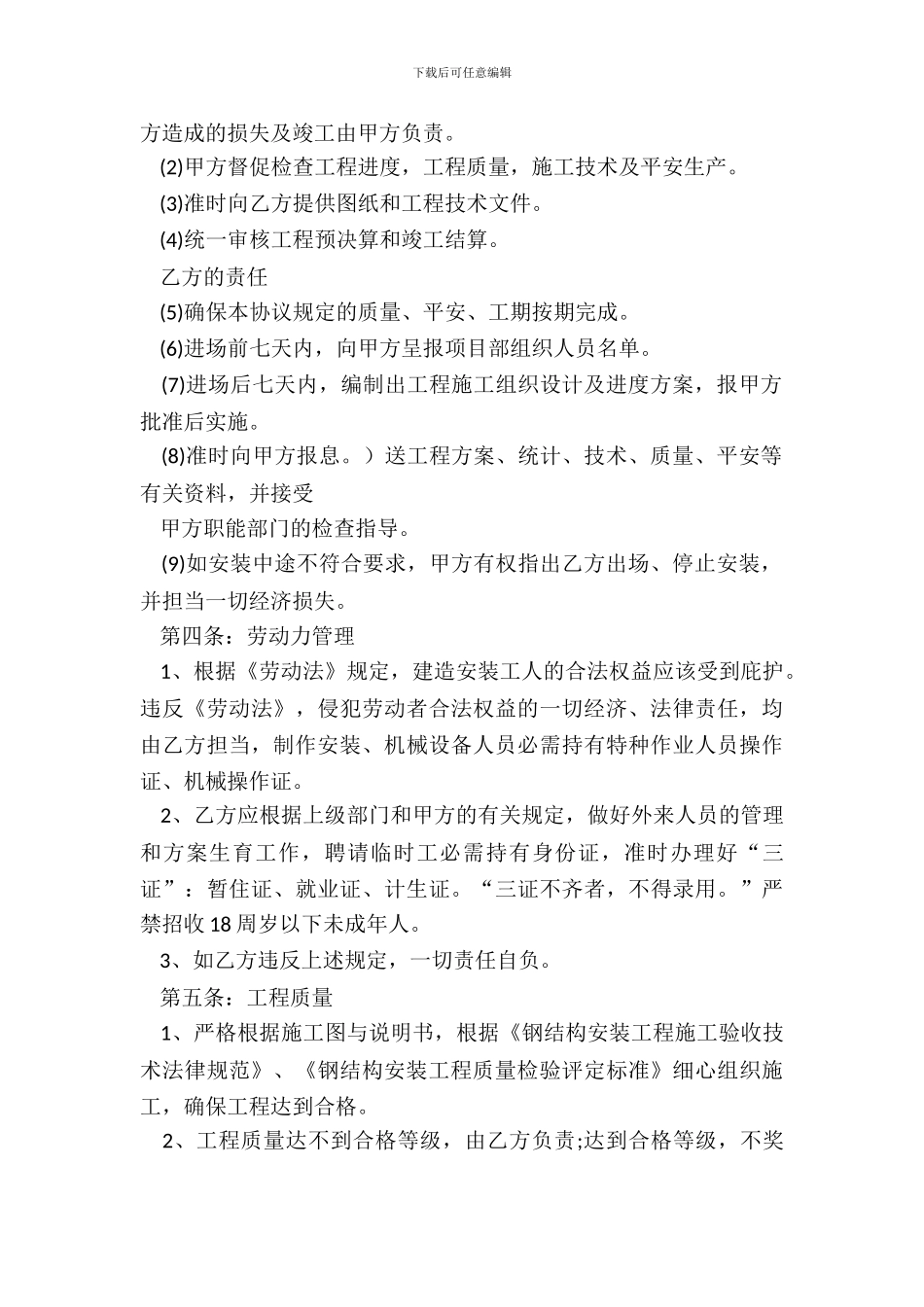 【钢结构工程承包合同_第3页