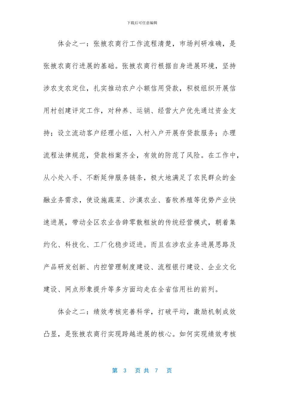 【银行现场观摩的学习心得体会】_第3页