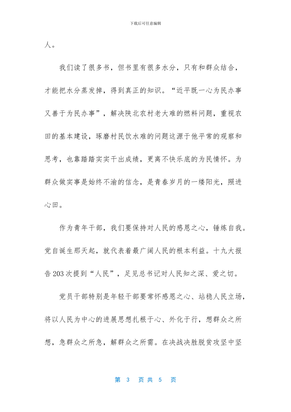 【青年干部学习2024年全国两会心得体会】_第3页