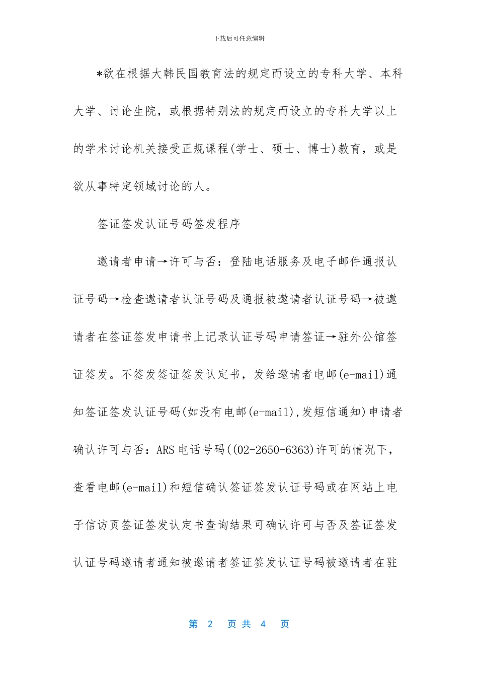 【韩国留学签证分为C_第2页