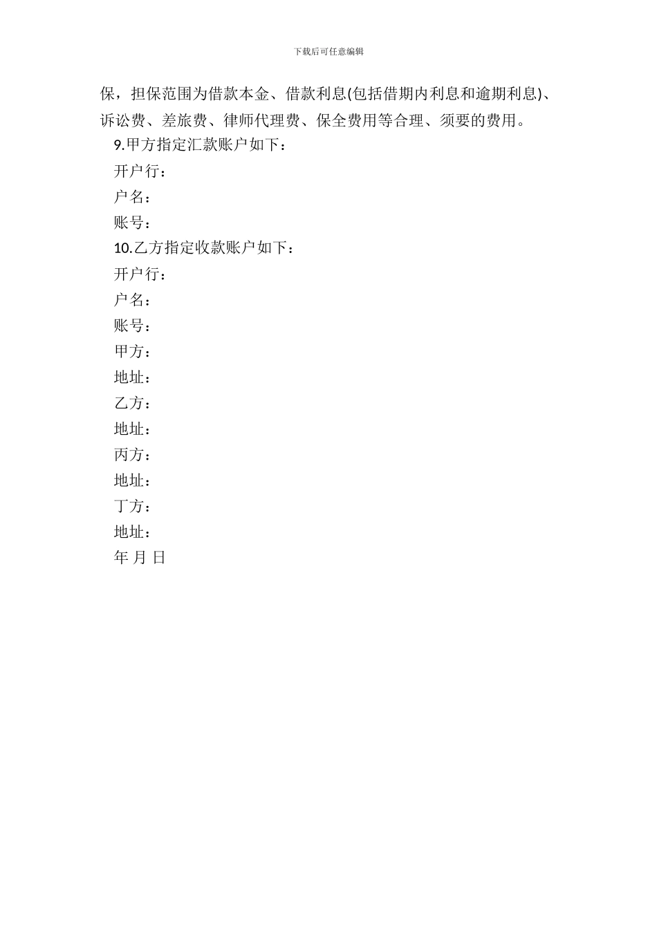 【陈云说法】借款合同范本_第3页