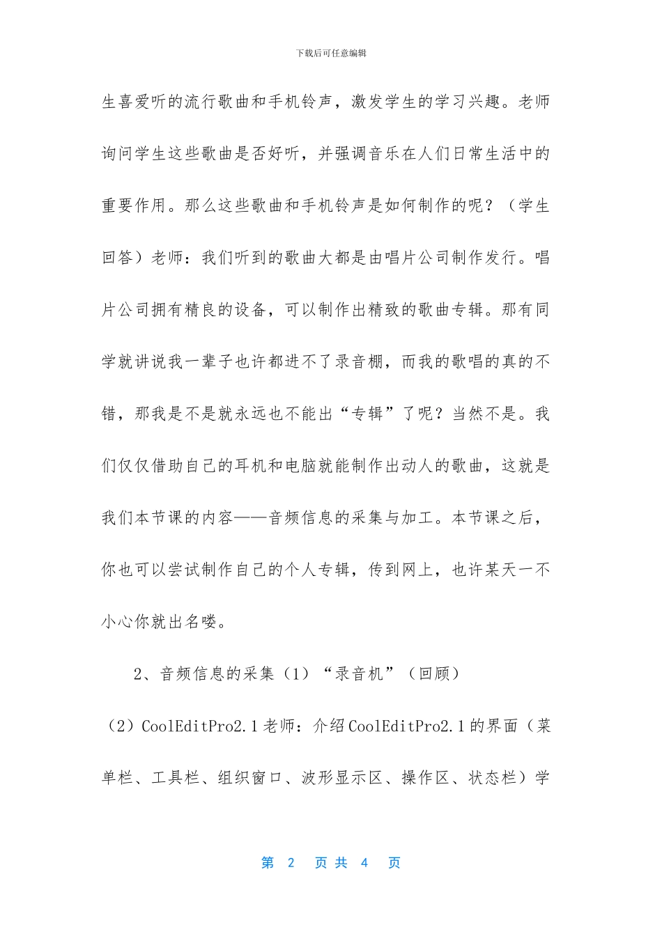 【音频信息的采集和加工教案】_第2页