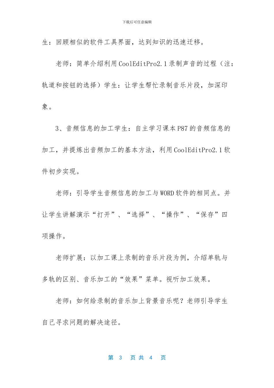 【音频信息的采集和加工教案】_第3页
