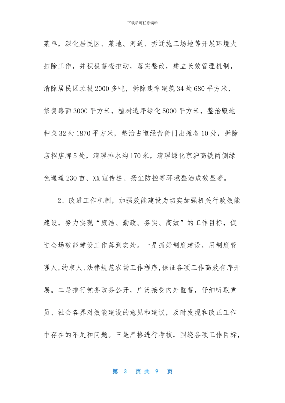 【领导干部述职述廉报告】_第3页