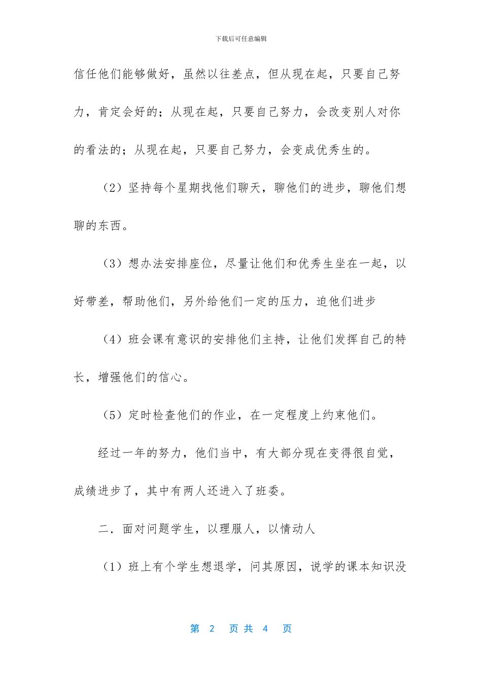 【高三班主任工作总结——面对困难_第2页