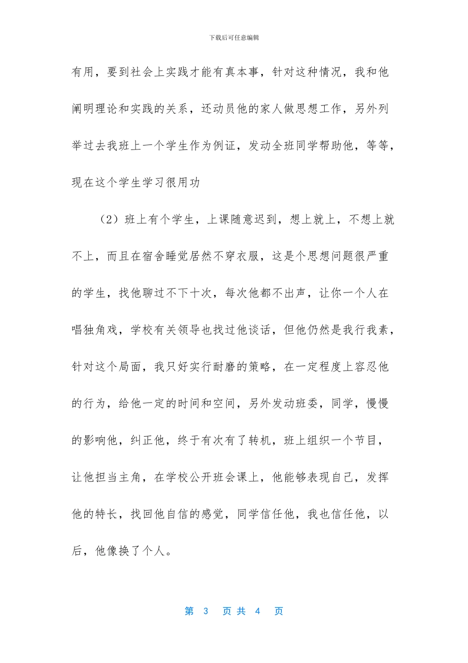 【高三班主任工作总结——面对困难_第3页