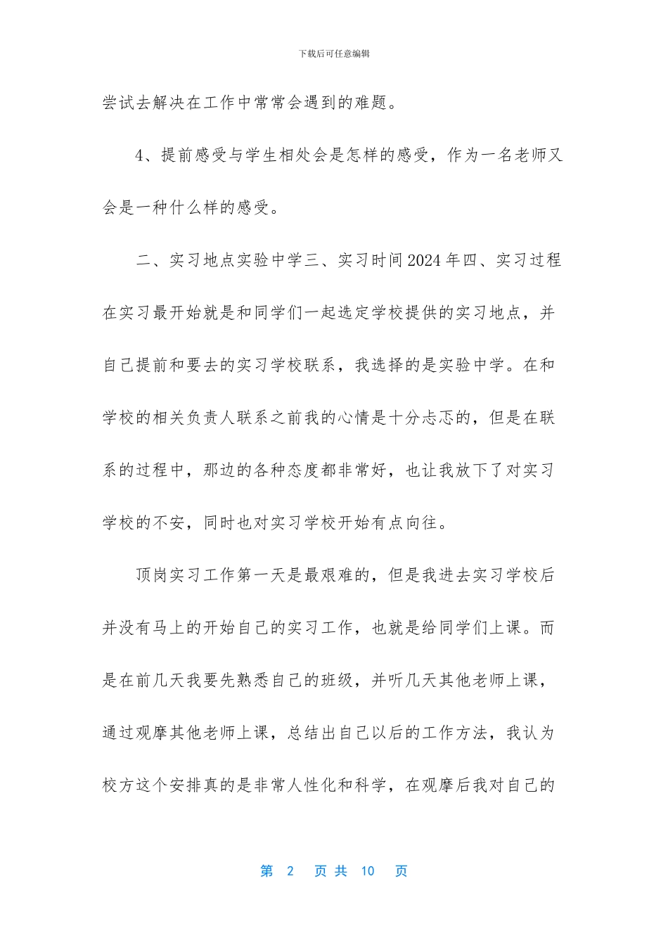 【高校大学生顶岗实习报告工作总结范文3篇】_第2页