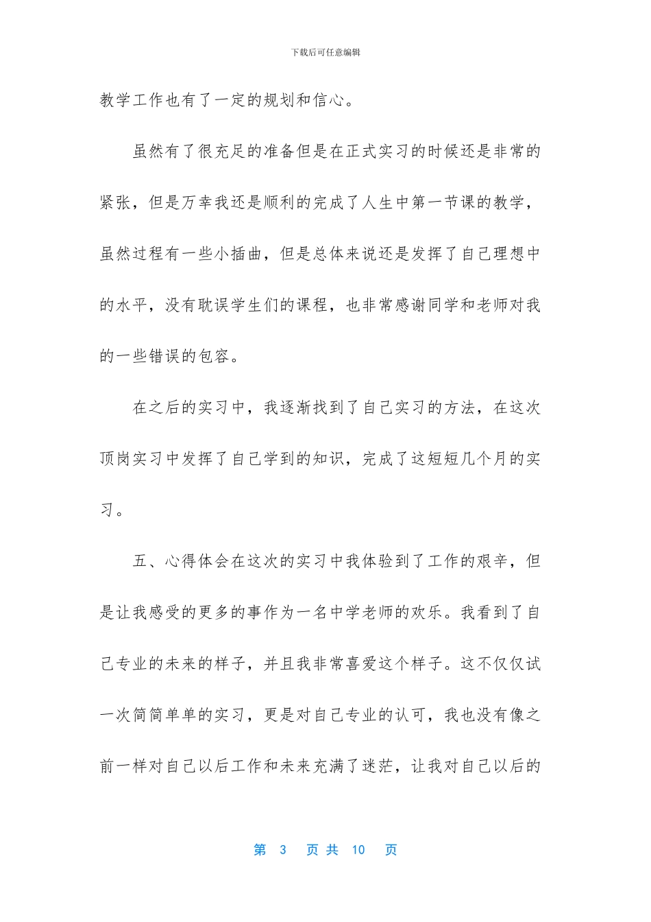 【高校大学生顶岗实习报告工作总结范文3篇】_第3页