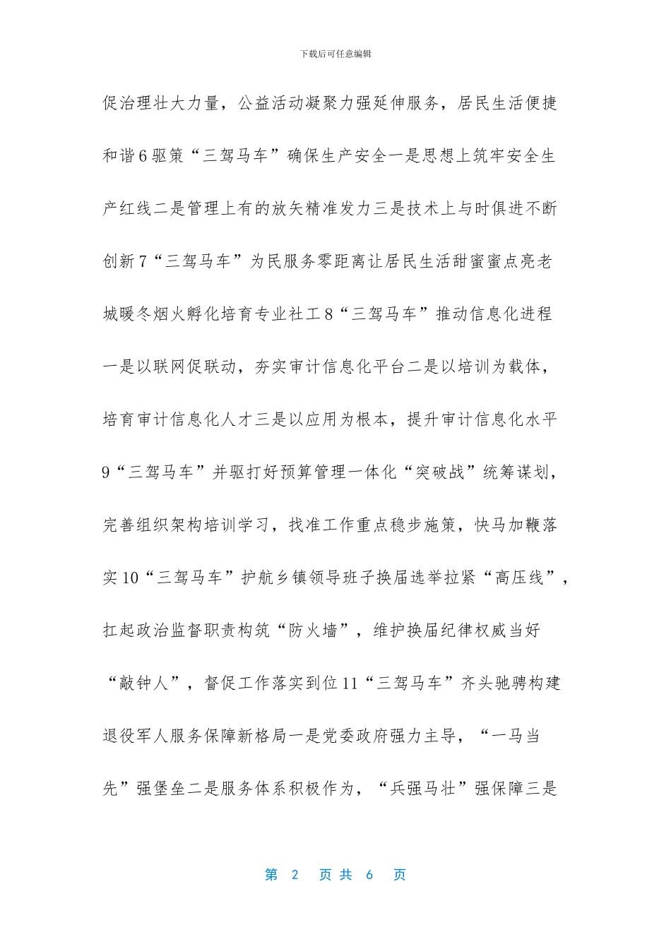 〔三驾马车〕写作提纲第1辑_第2页