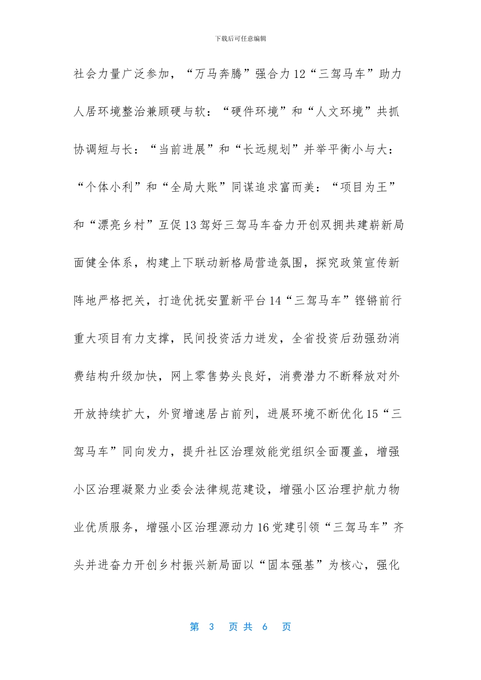 〔三驾马车〕写作提纲第1辑_第3页