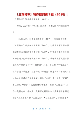 〔三驾马车〕写作提纲第1辑