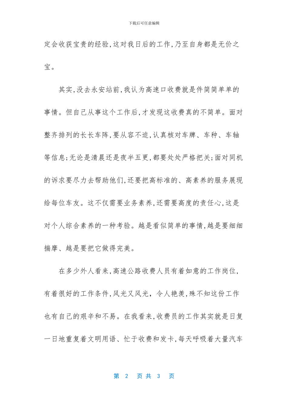 【高速收费站实习心得体会】_第2页