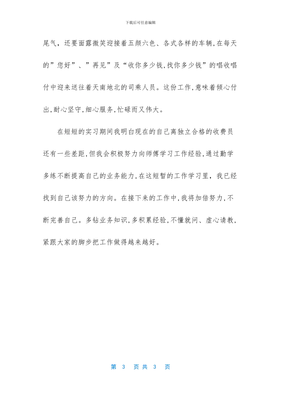 【高速收费站实习心得体会】_第3页