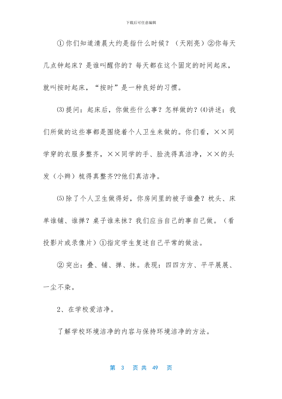 一下道德法治教案-道德与法治八下教案_第3页