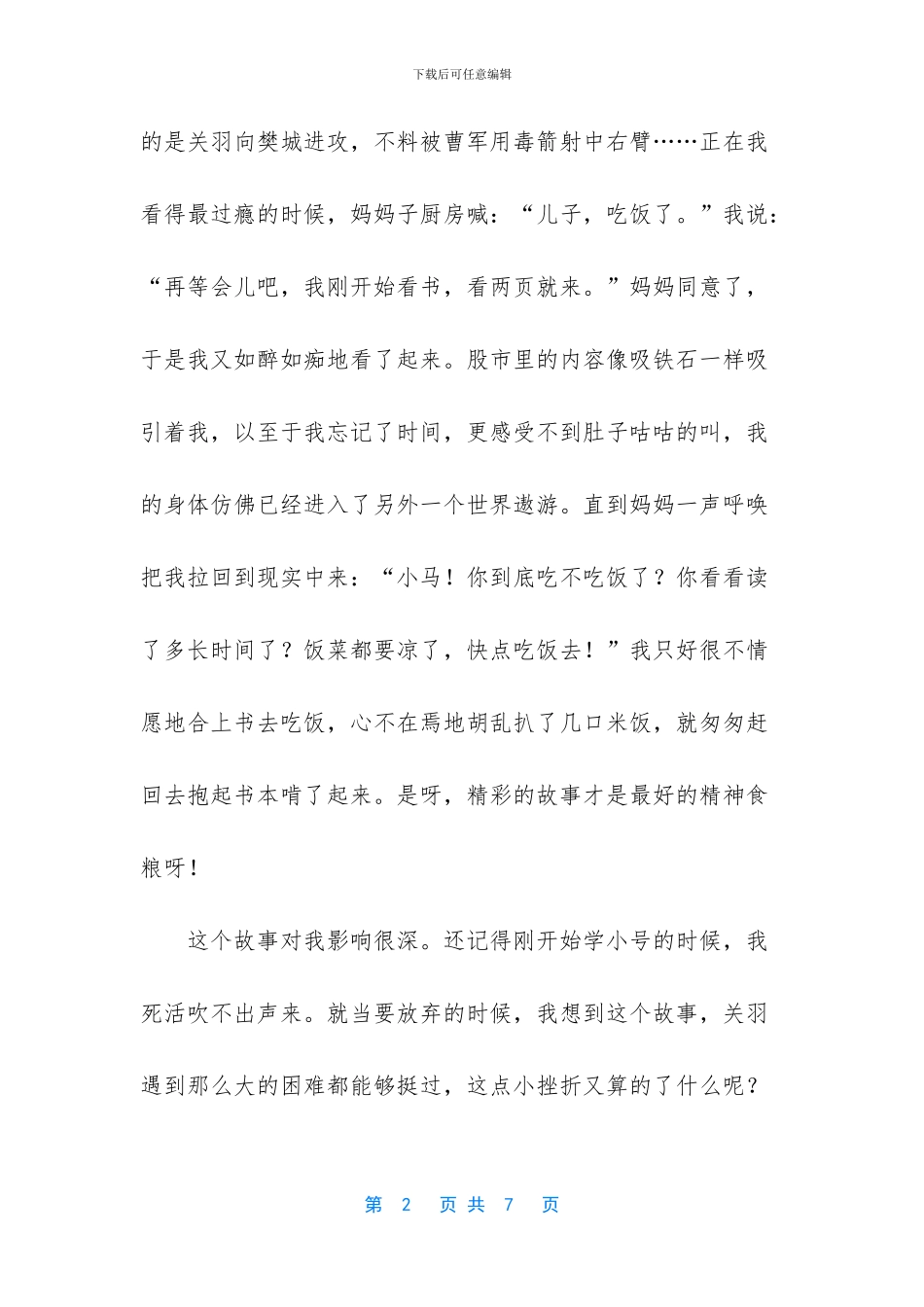 一、我的读书故事_第2页