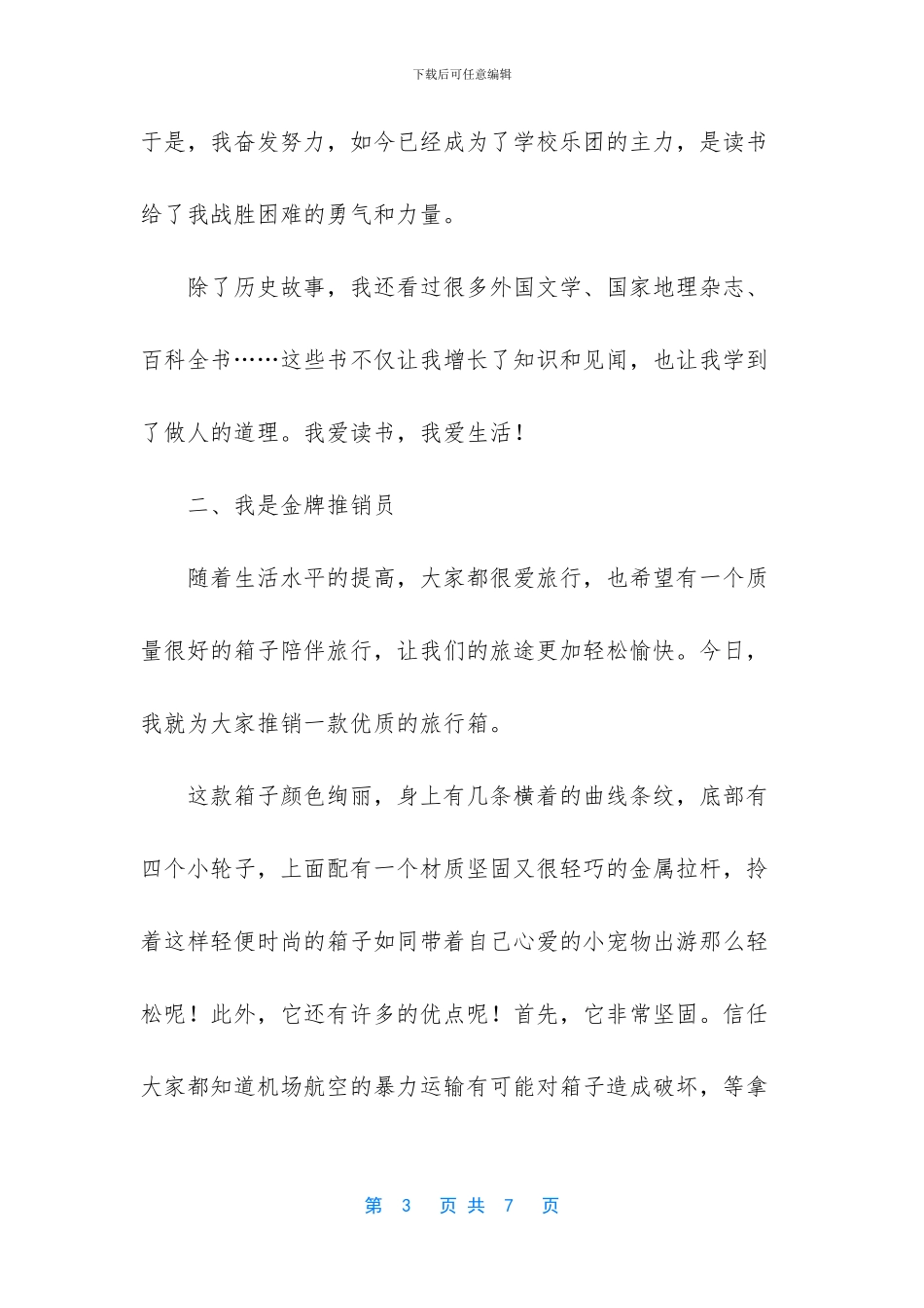 一、我的读书故事_第3页