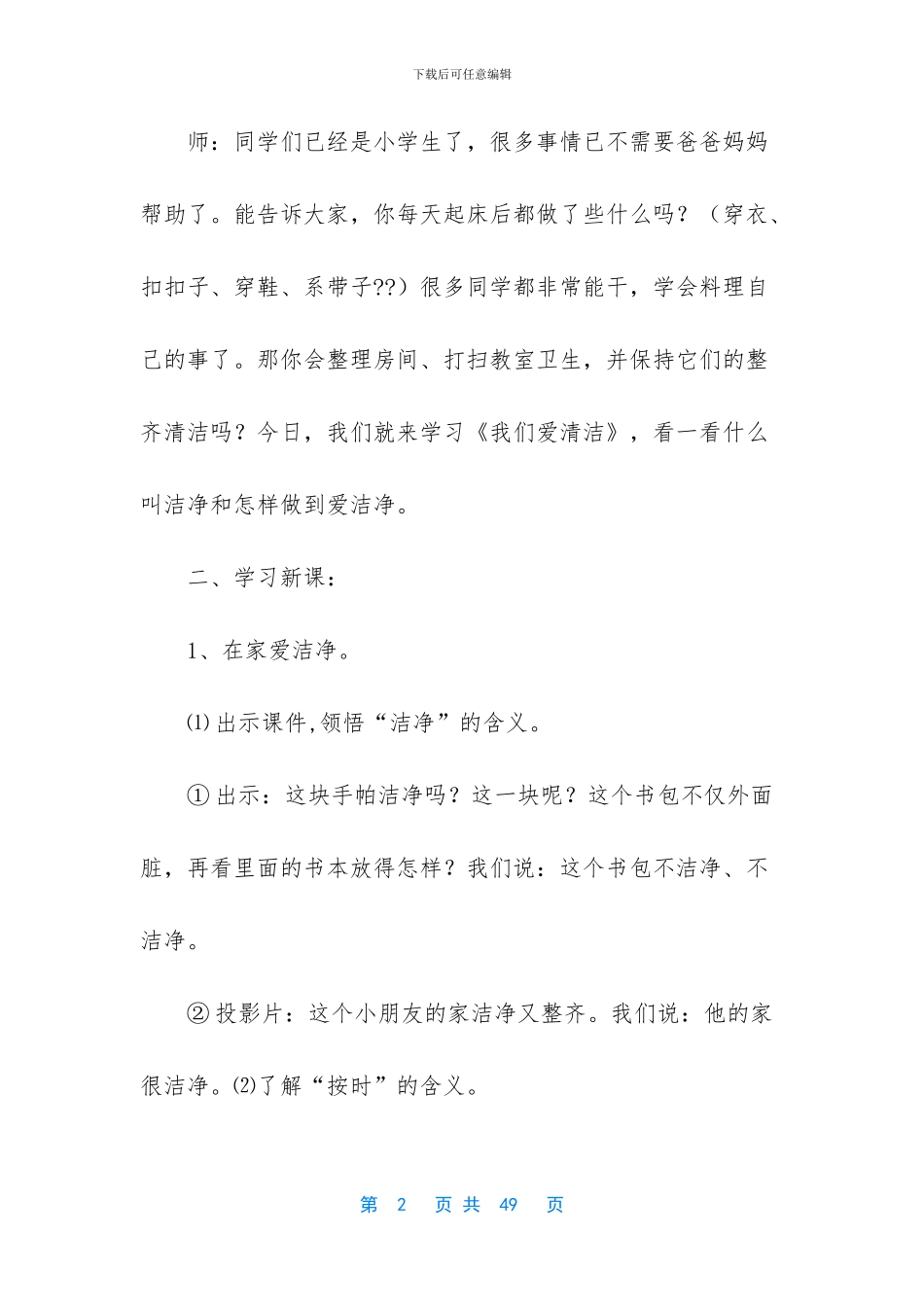 一下道德法治教案_第2页