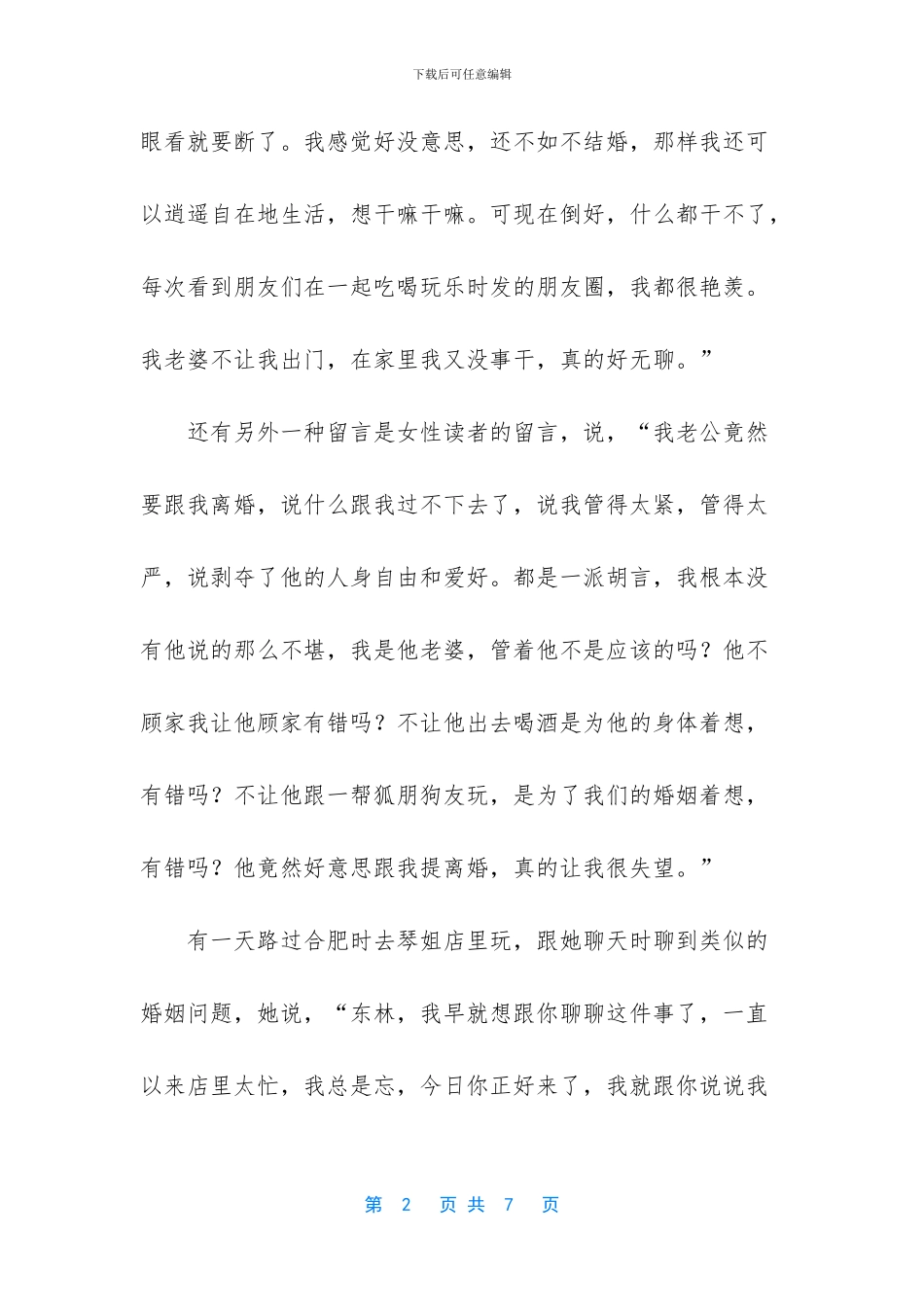 一个37岁的已婚女人说：男人应该放养_第2页