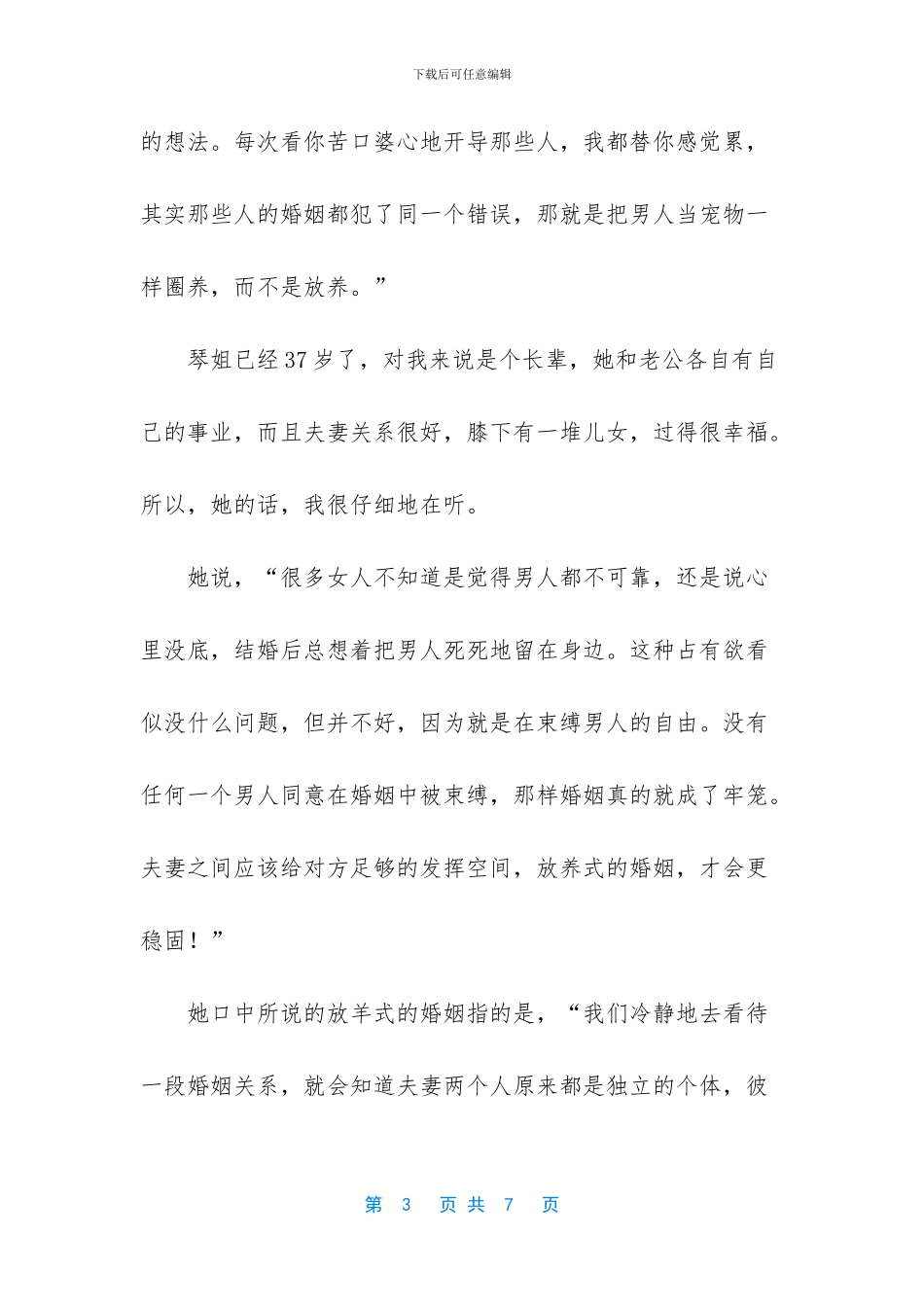 一个37岁的已婚女人说：男人应该放养_第3页