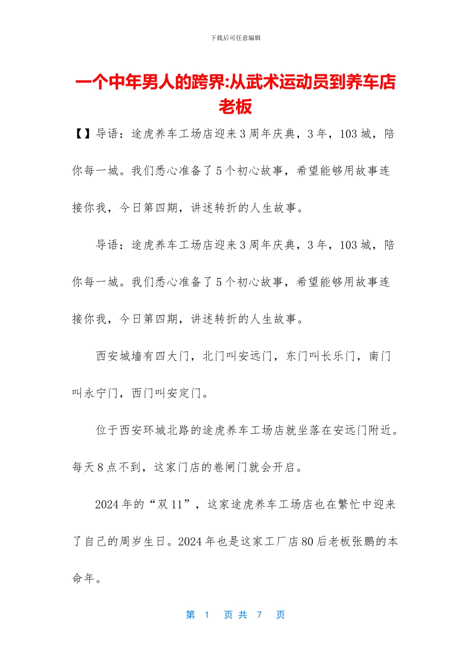 一个中年男人的跨界_第1页