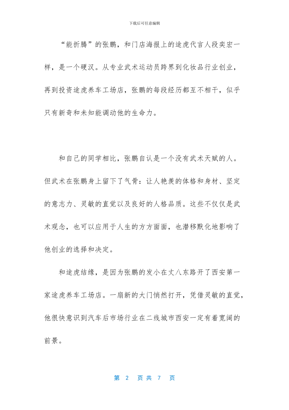 一个中年男人的跨界_第2页