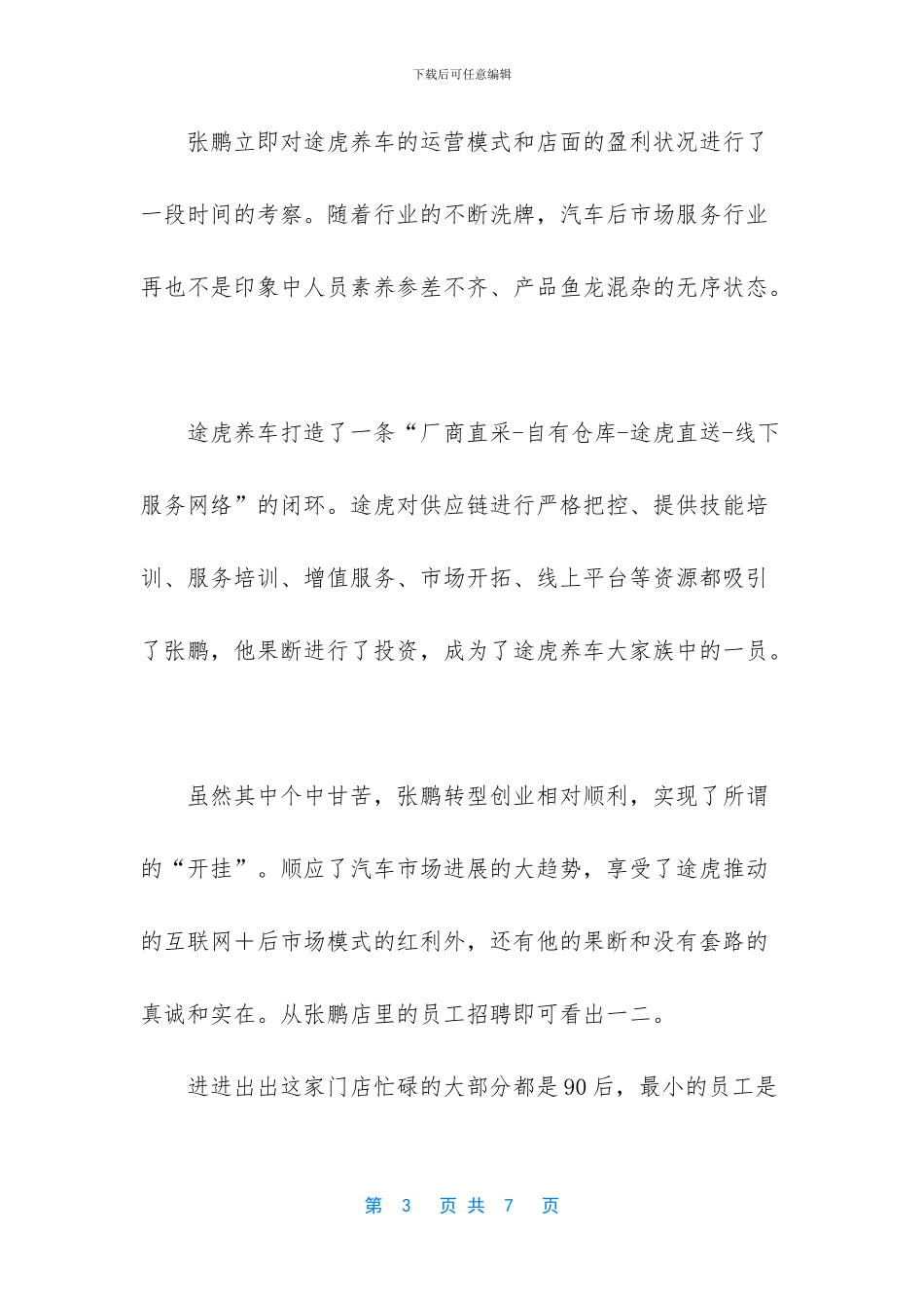 一个中年男人的跨界_第3页