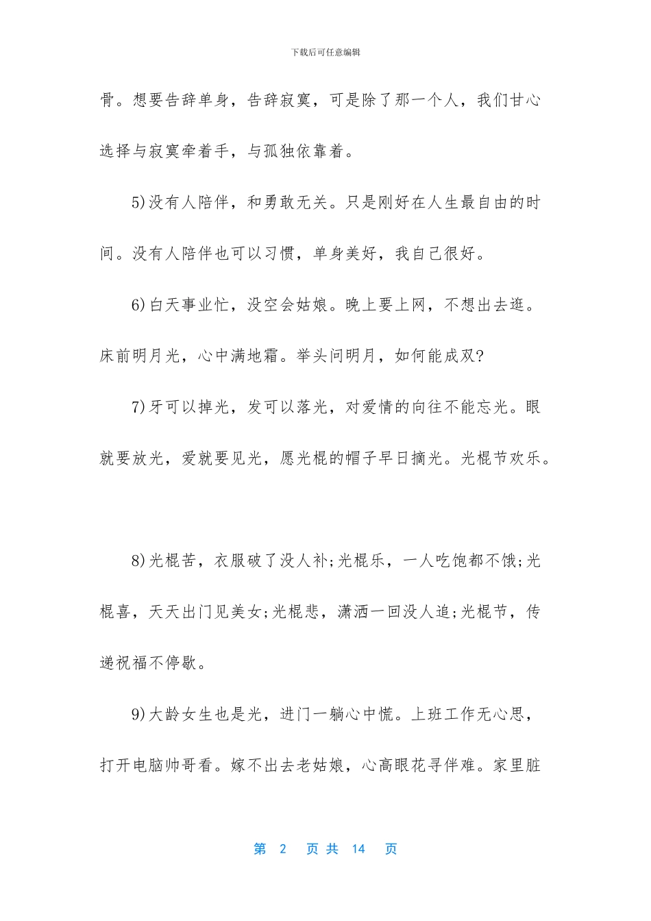 一个人单身久了的名言_第2页