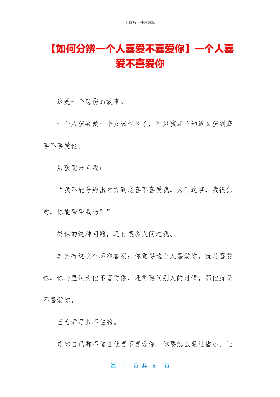 一个人喜欢不喜欢你_第1页