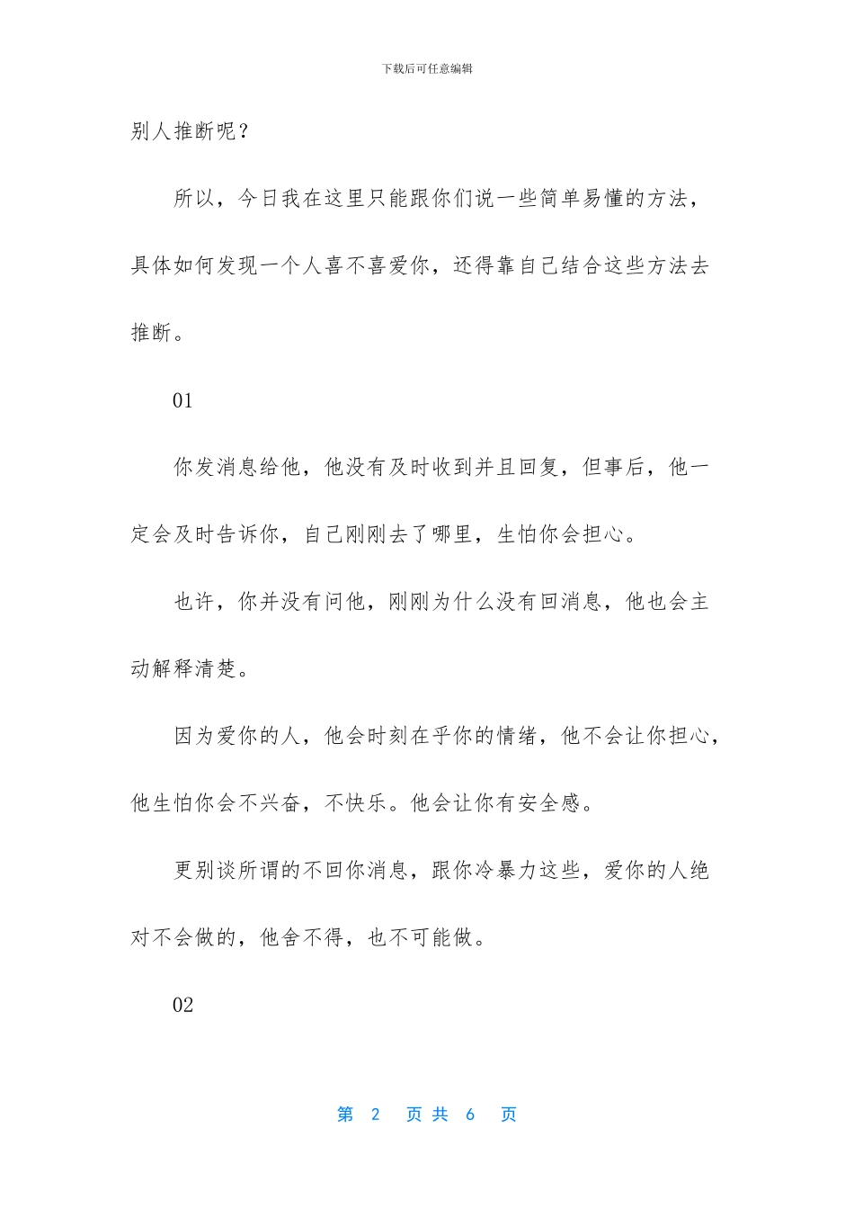 一个人喜欢不喜欢你_第2页