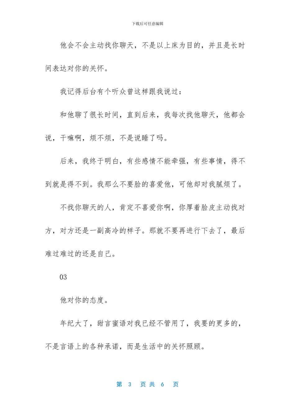 一个人喜欢不喜欢你_第3页