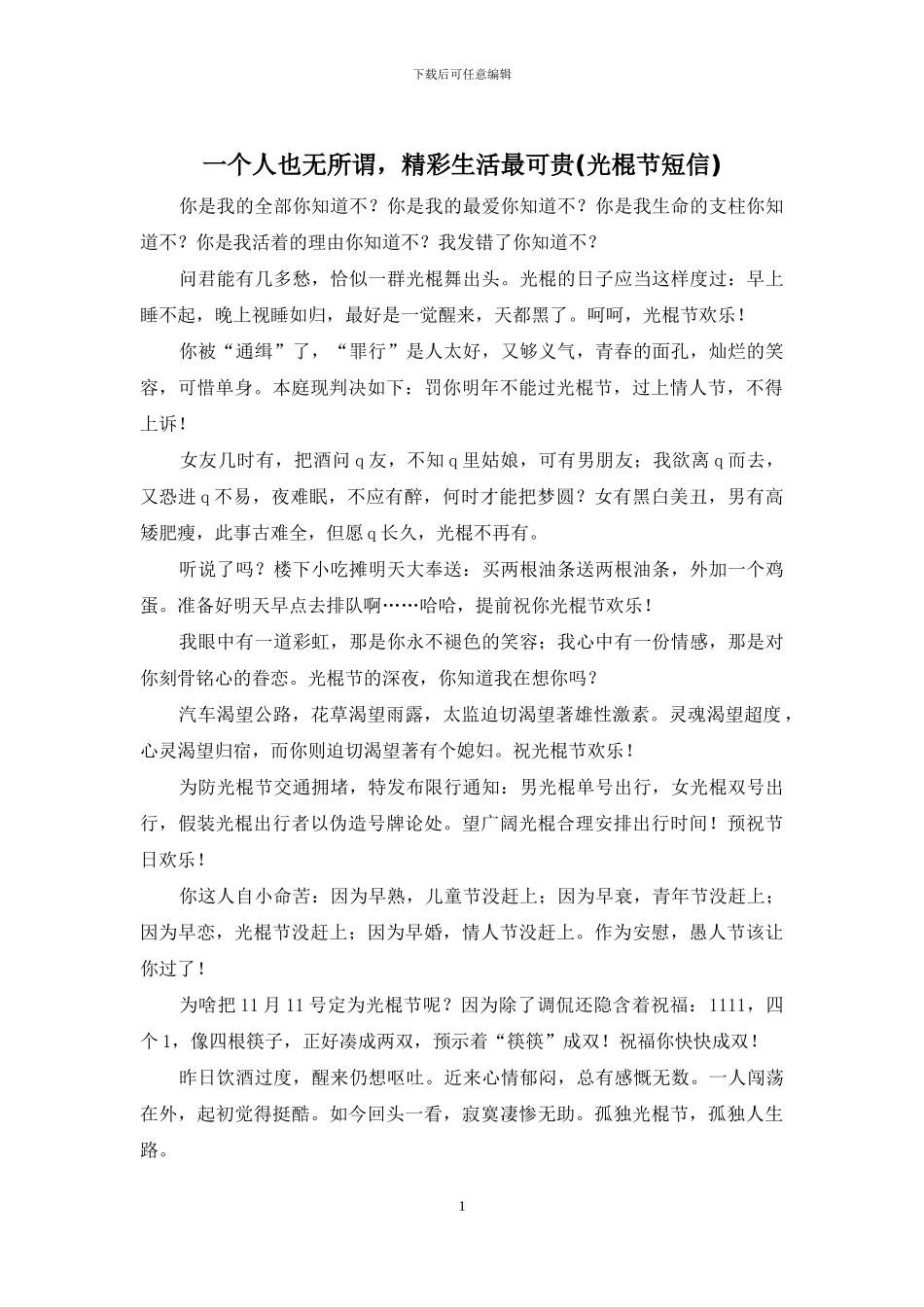一个人也无所谓_第1页