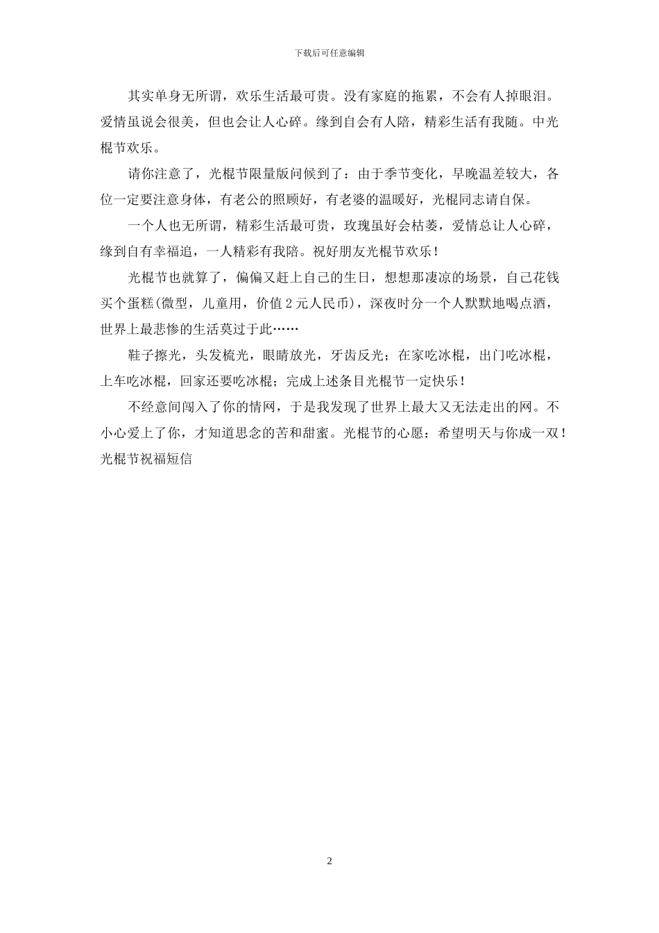 一个人也无所谓_第2页