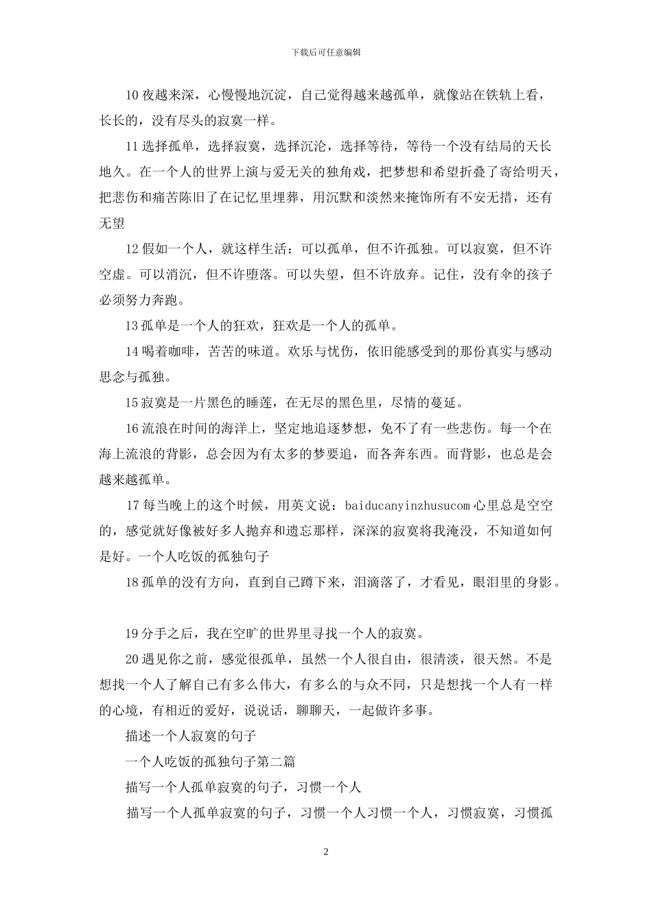 一个人吃饭的孤独句子_第2页