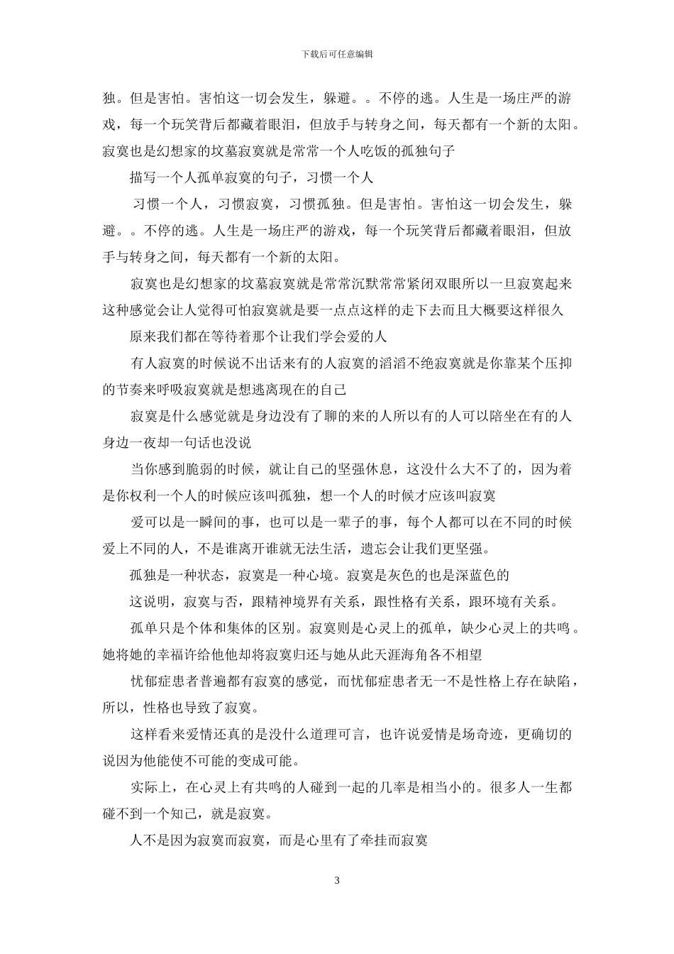 一个人吃饭的孤独句子_第3页