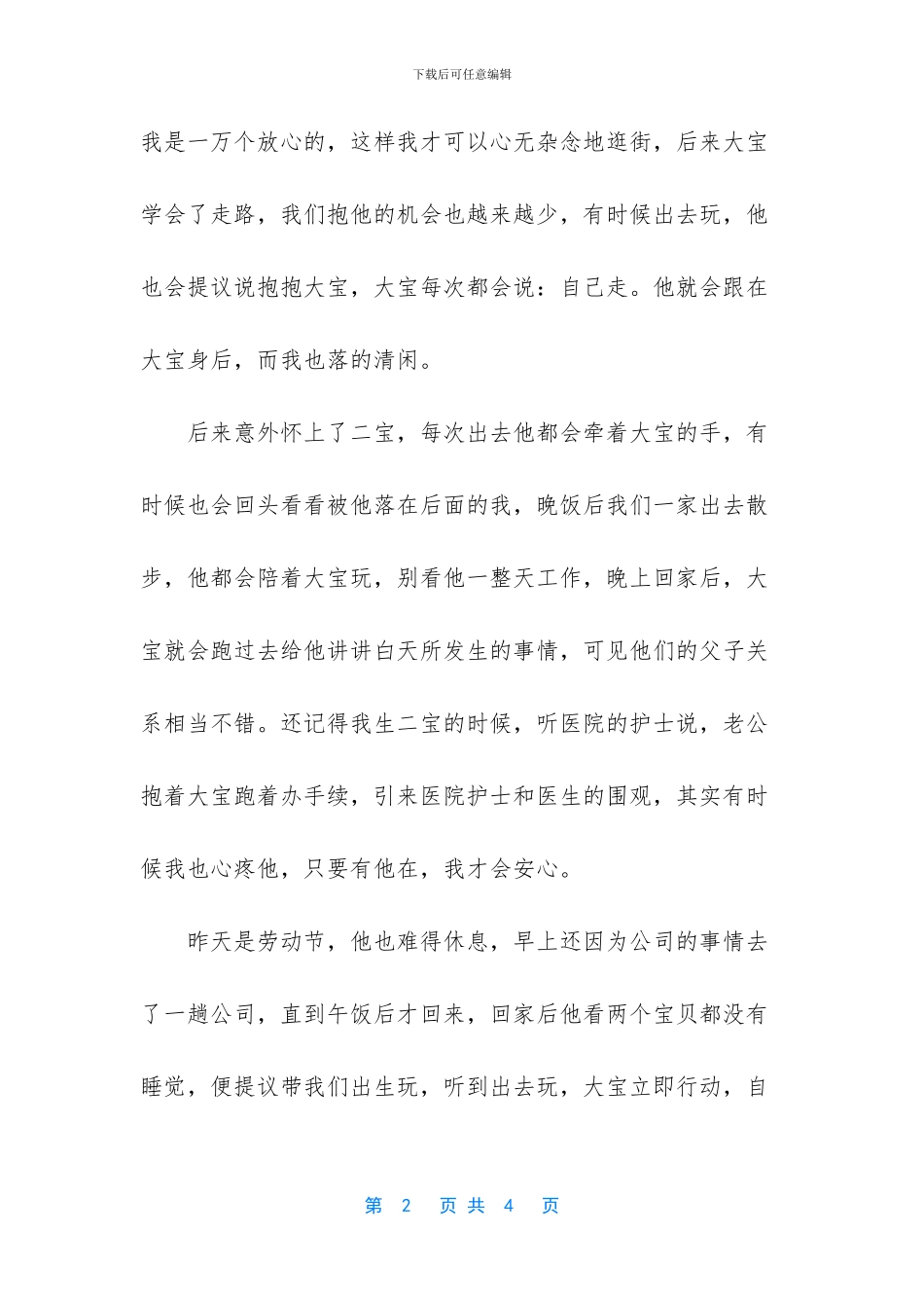 一个人带娃外出神器_第2页