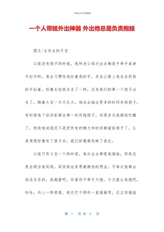 一个人带娃外出神器
