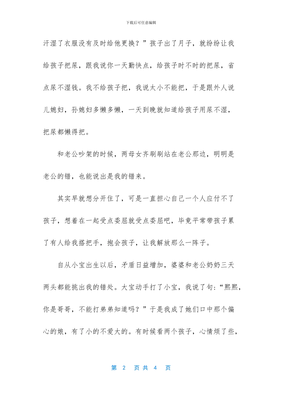 一个人带娃也能得心应手_第2页