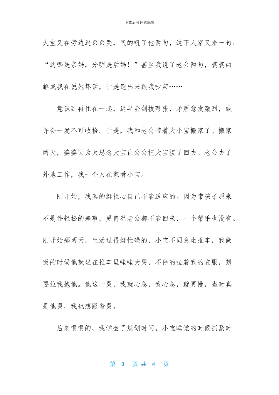 一个人带娃也能得心应手_第3页