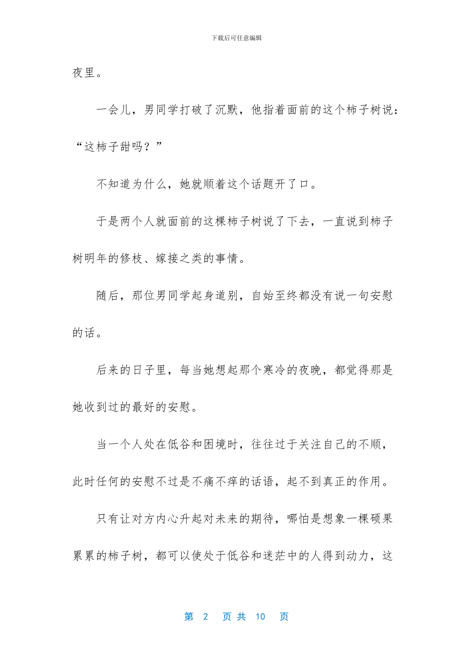 一个人怎么走出低谷_第2页