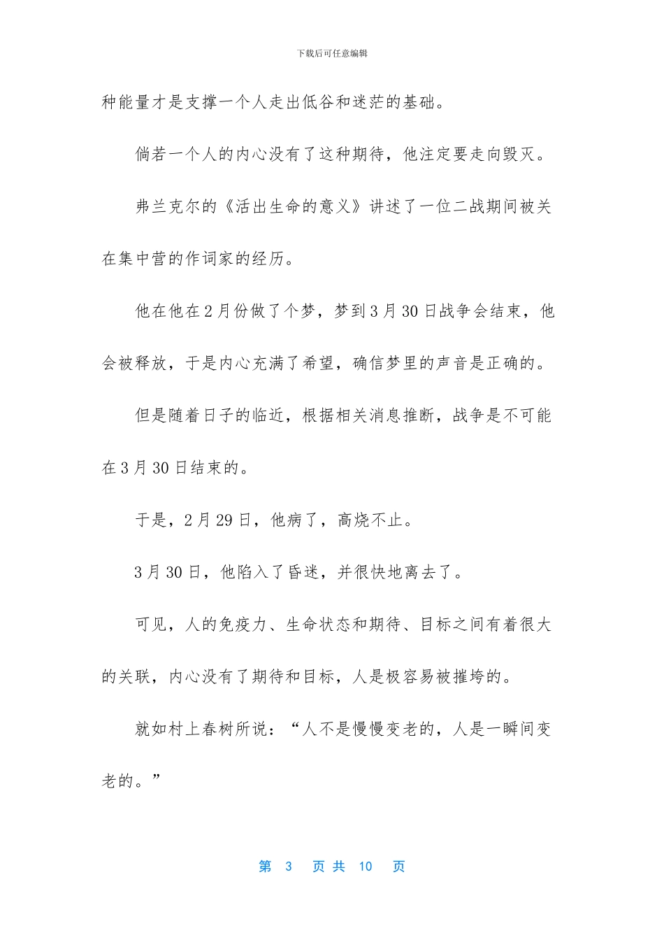 一个人怎么走出低谷_第3页