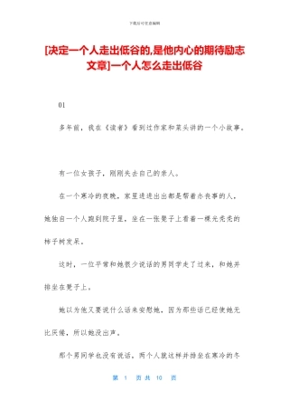 一个人怎么走出低谷