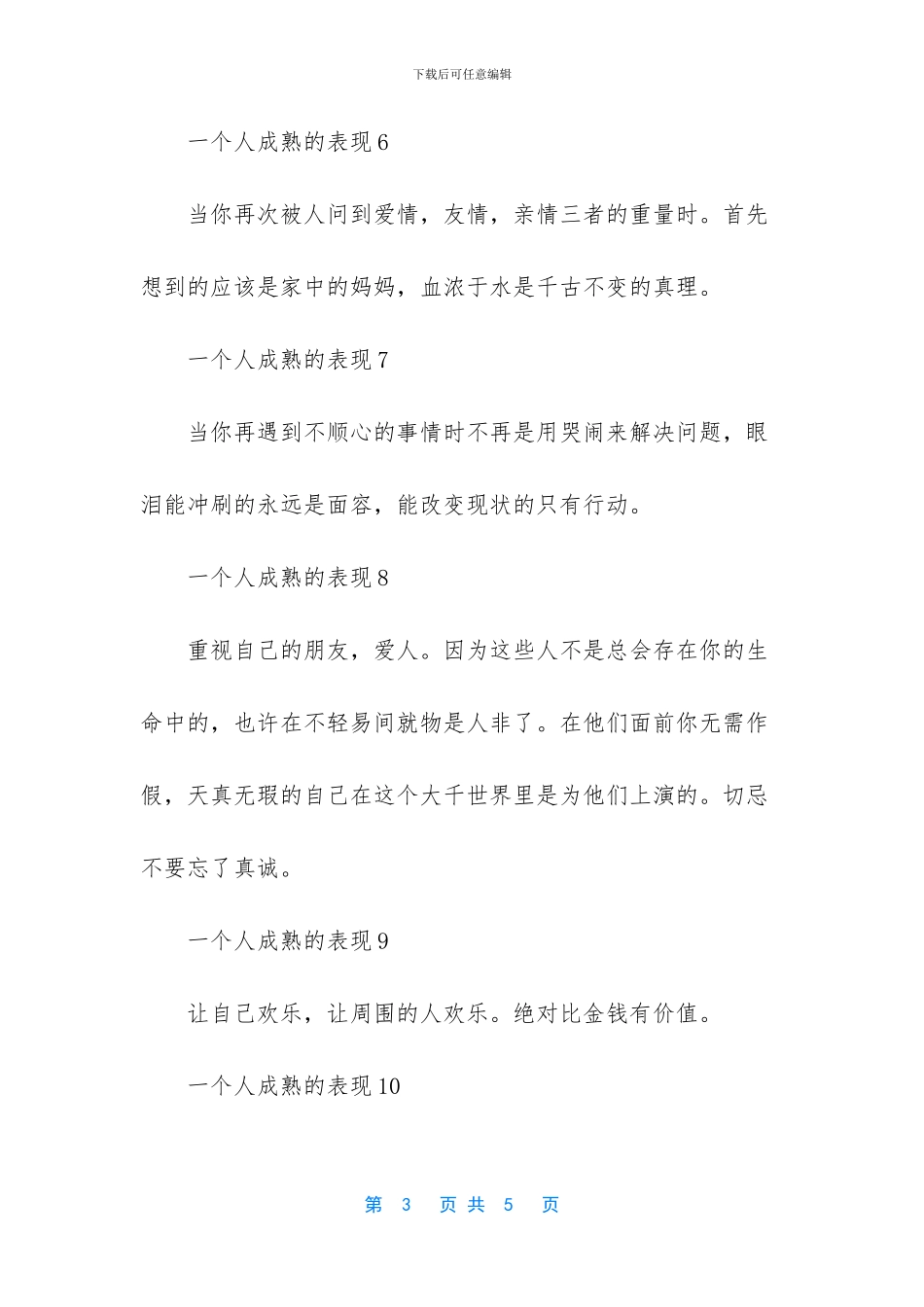 一个人成熟的15种表现_第3页