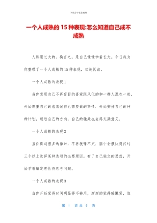 一个人成熟的15种表现