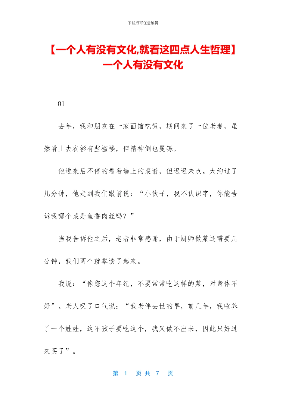 一个人有没有文化_第1页