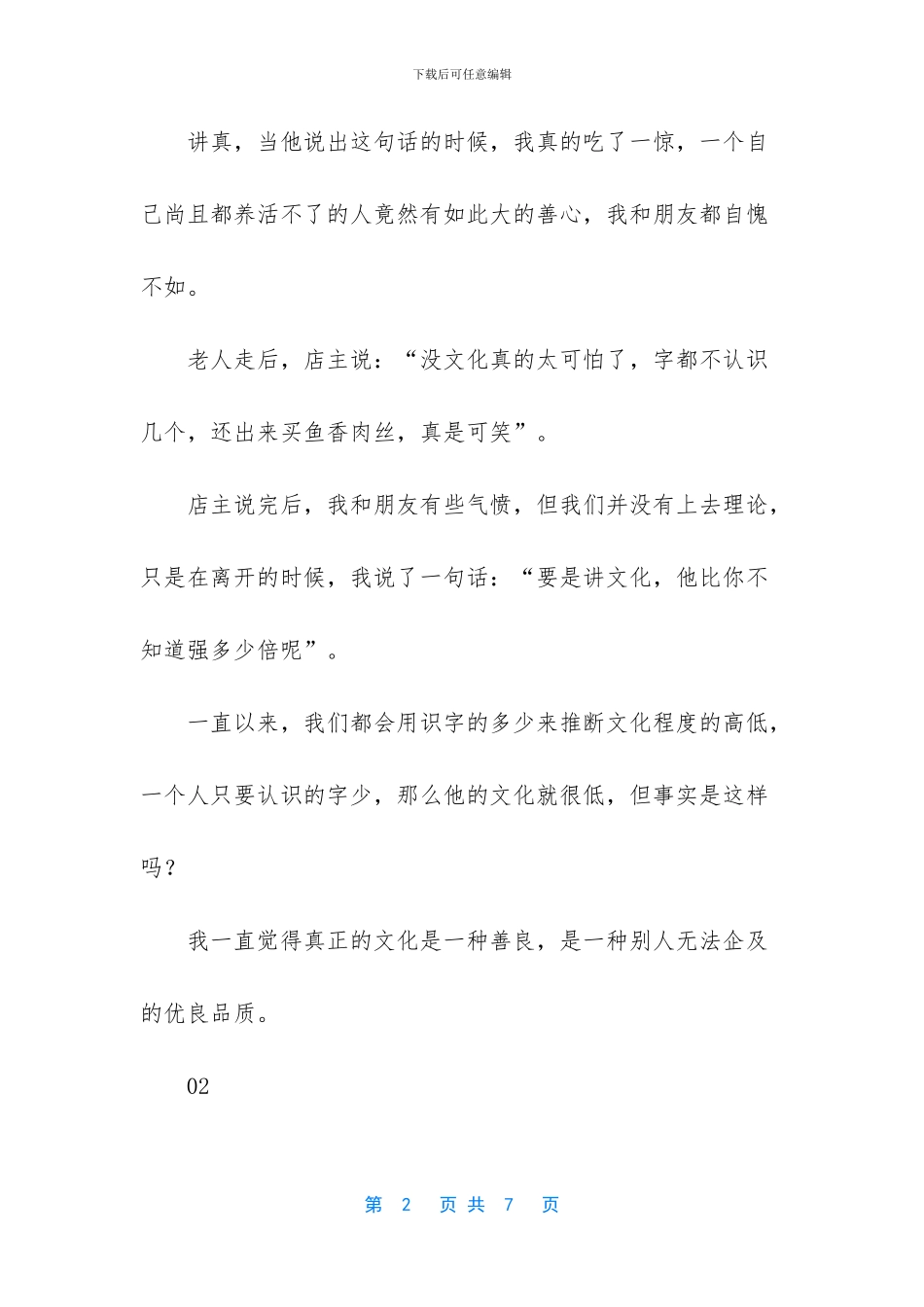 一个人有没有文化_第2页