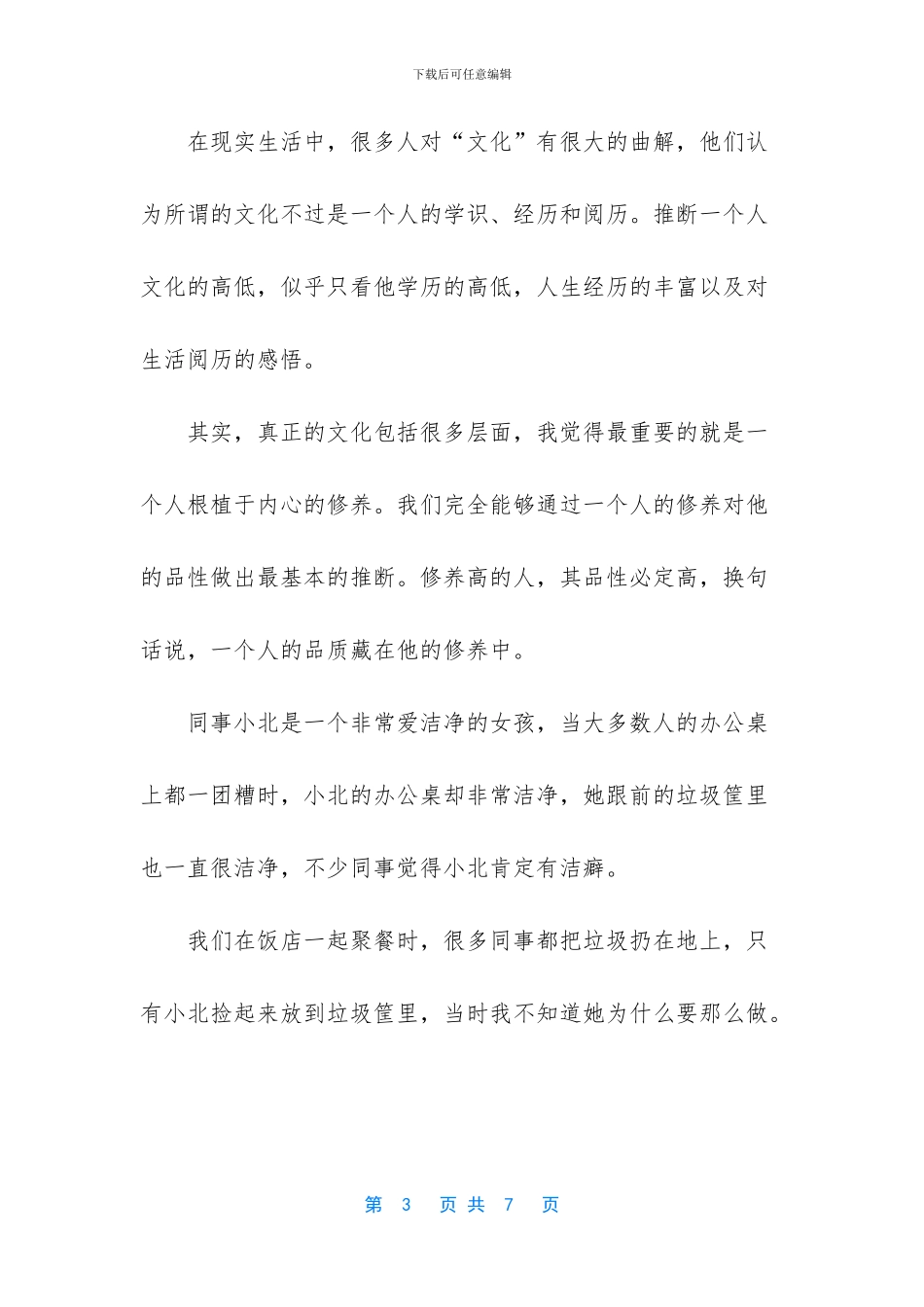 一个人有没有文化_第3页