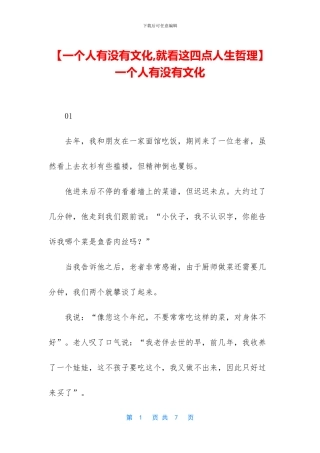 一个人有没有文化