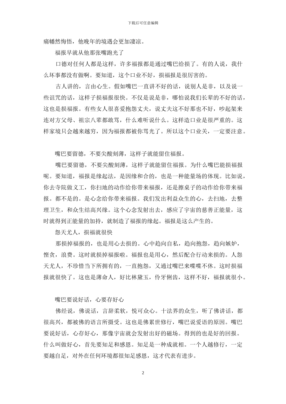 一个人的命运好不好_第2页