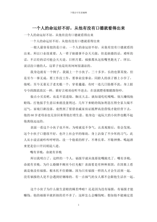一个人的命运好不好